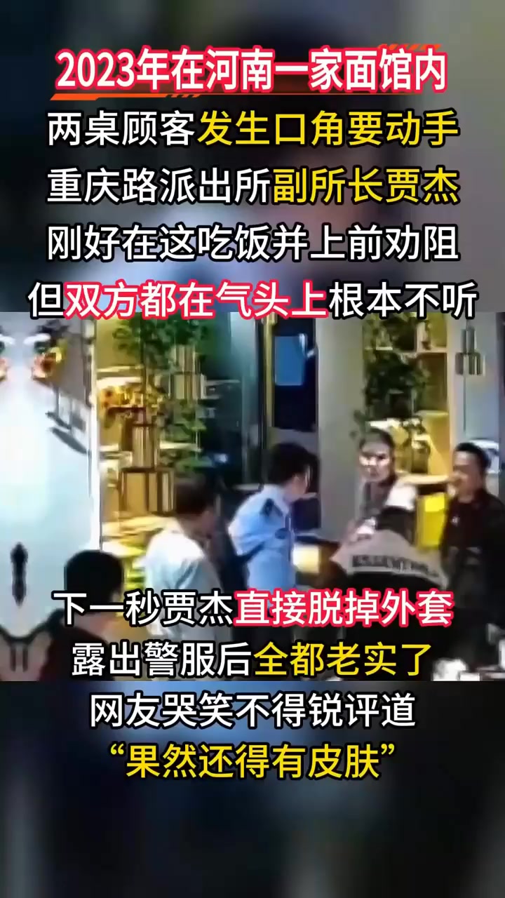 派出所副所长便衣用餐,碰上两桌客人打架,露出“皮肤”全场老实
