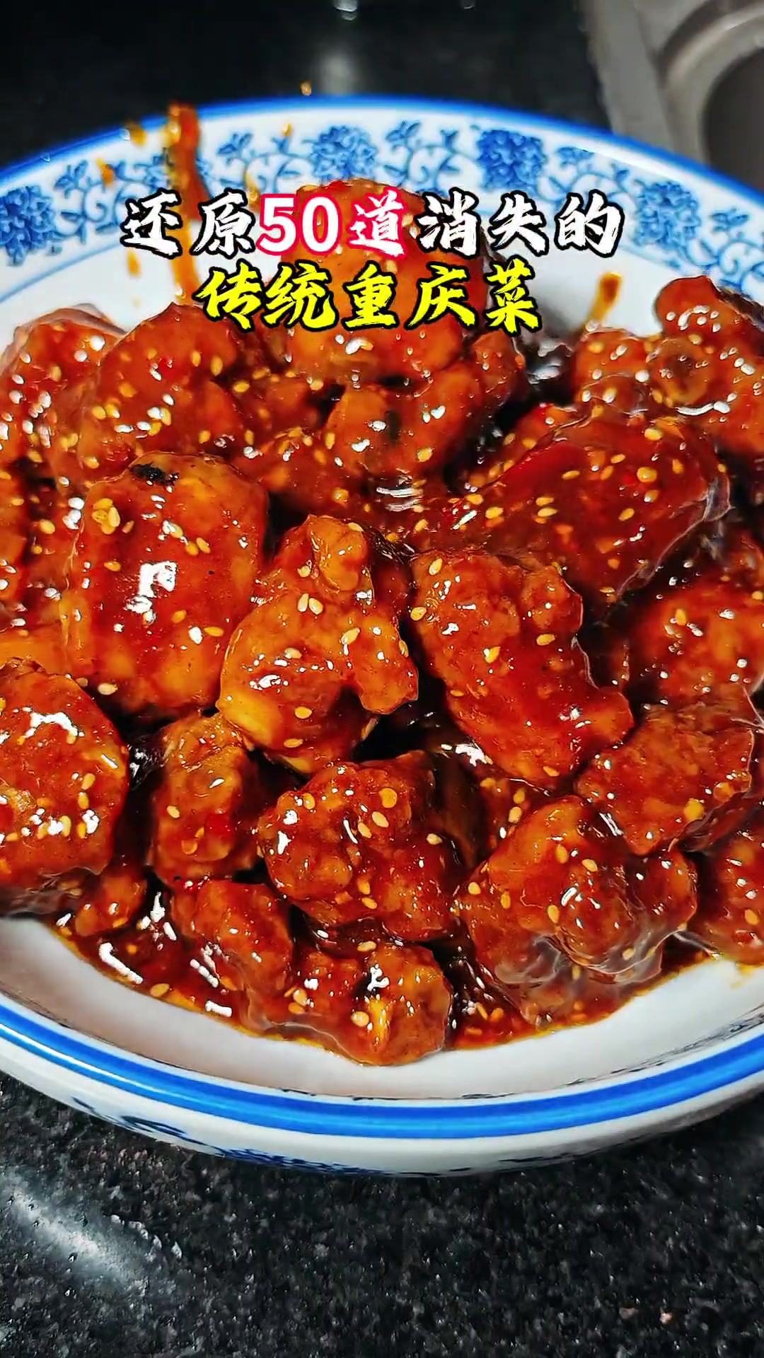招牌重庆菜,最重庆,我只做一遍!