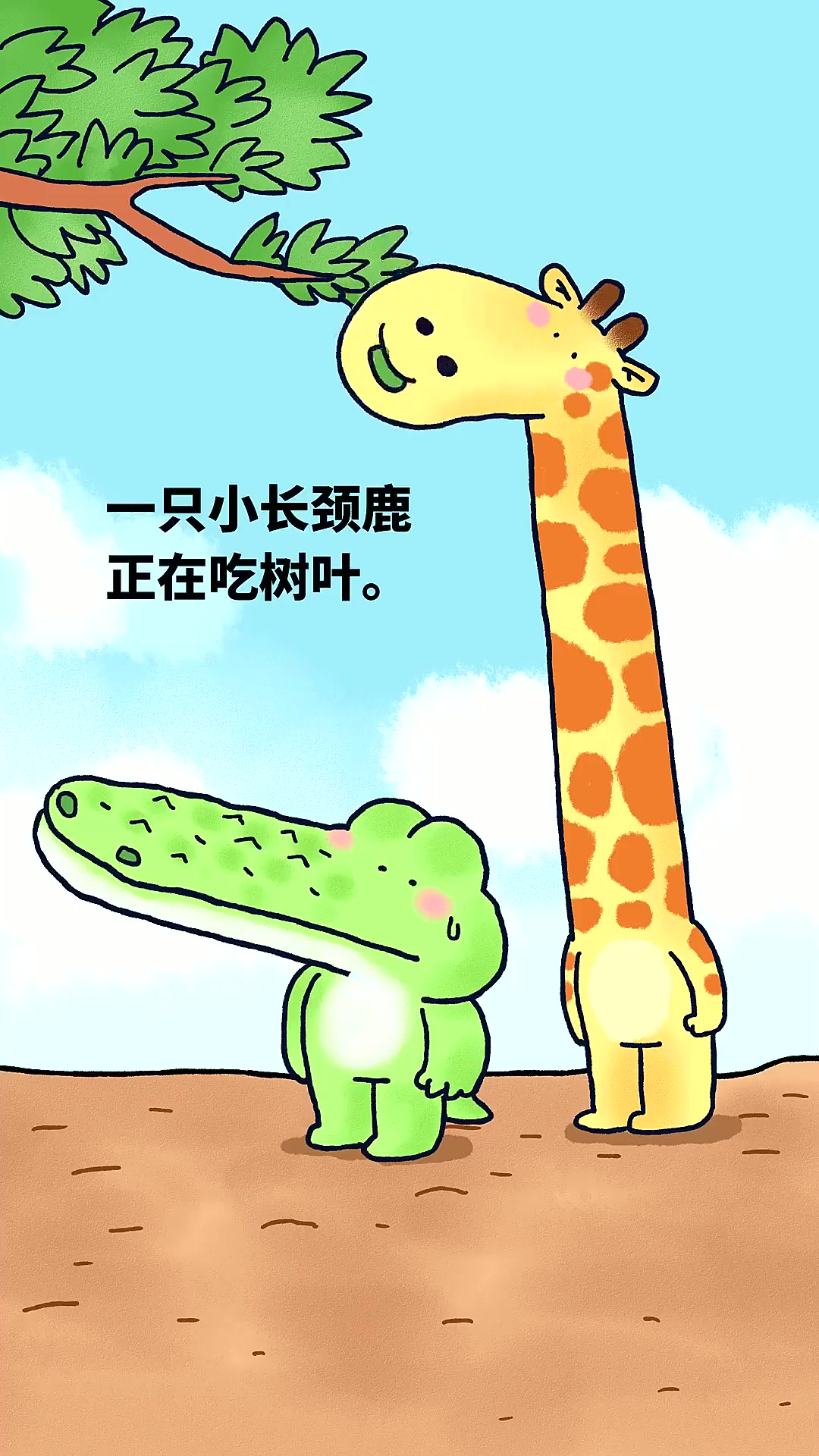 小长颈鹿在吃树叶,隔壁的小鳄鱼馋哭了