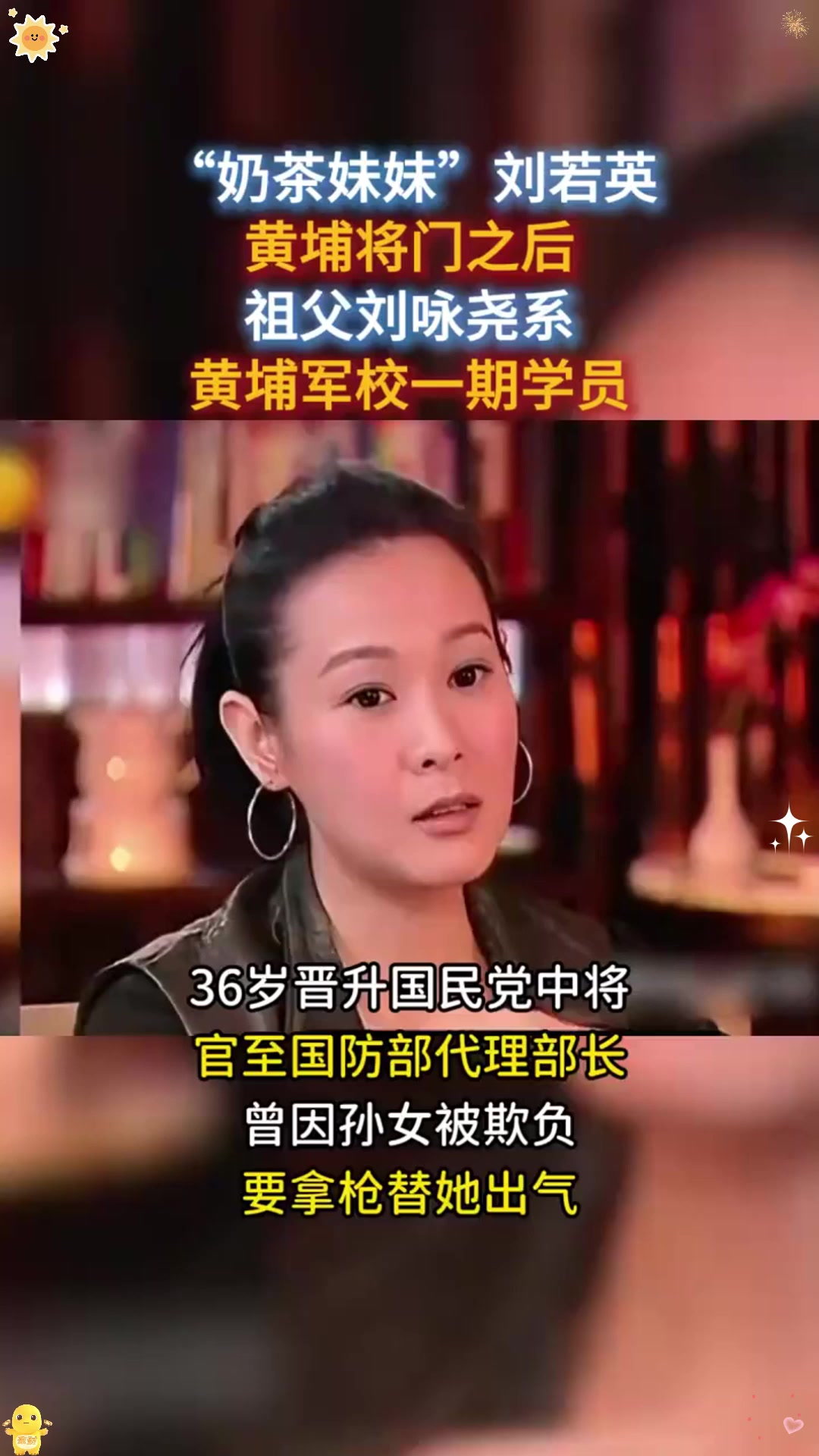 “奶茶妹妹”刘若英,黄埔将门之后,祖父曾是国民党中将