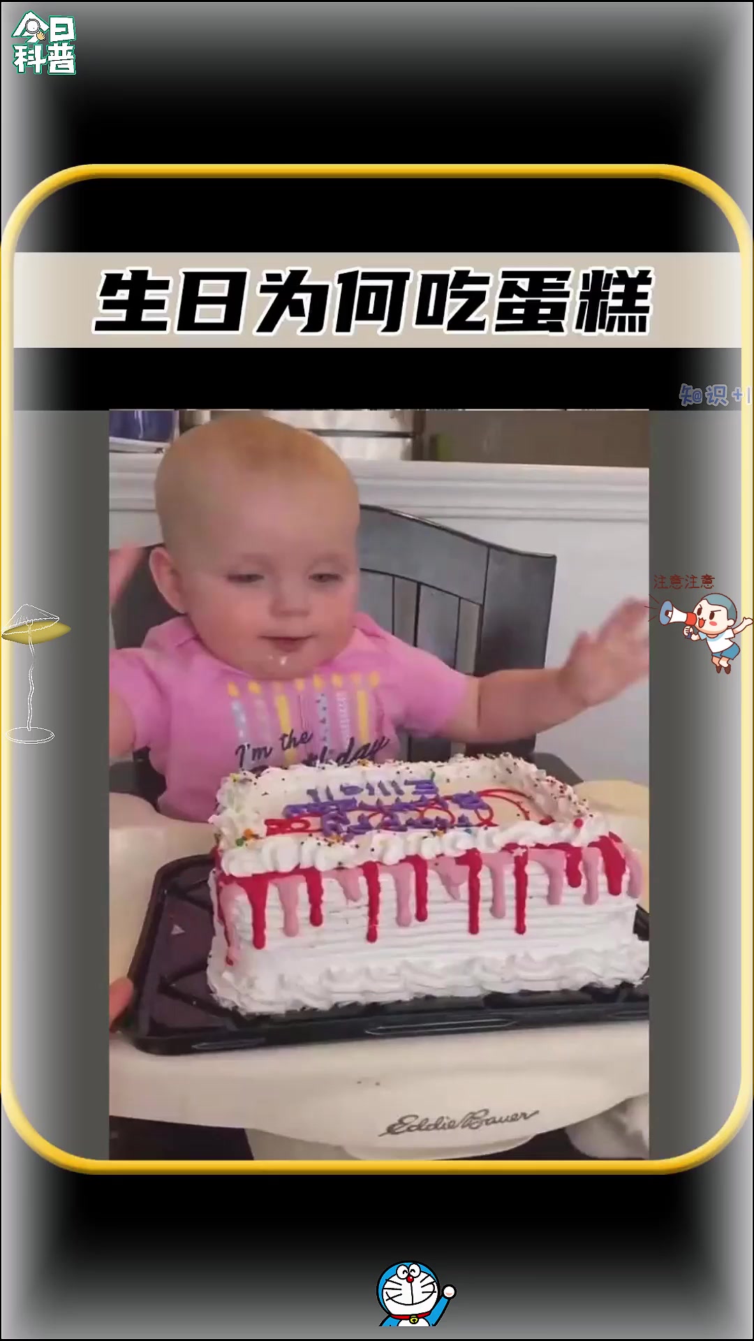 你知道为什么，过生日为何吃蛋糕吗