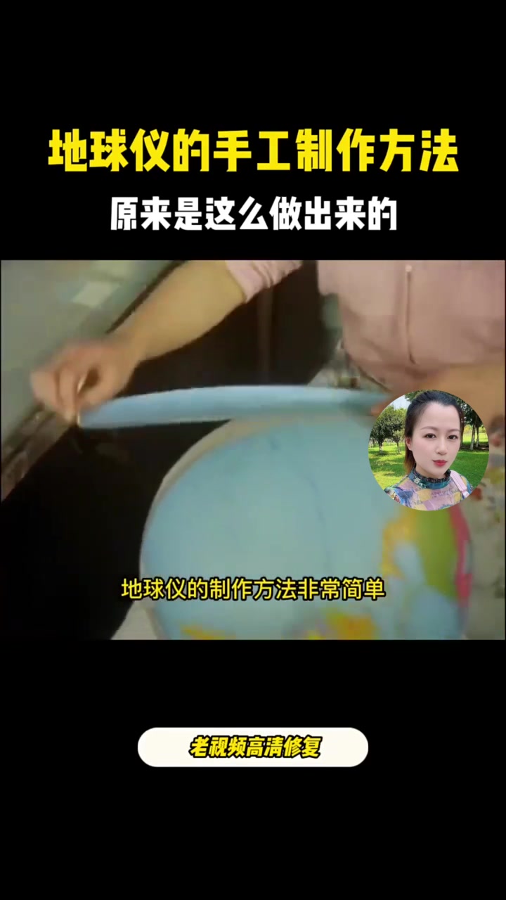 1950年代手工制作地球仪,用泥还得画,地球仪这么做出来的