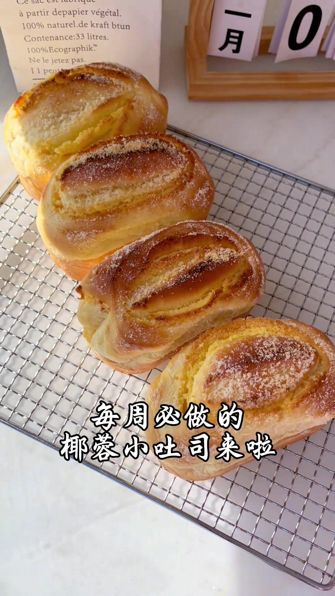 好吃到爆椰蓉小吐司～简单到小白也能成功 面包食材: 高筋