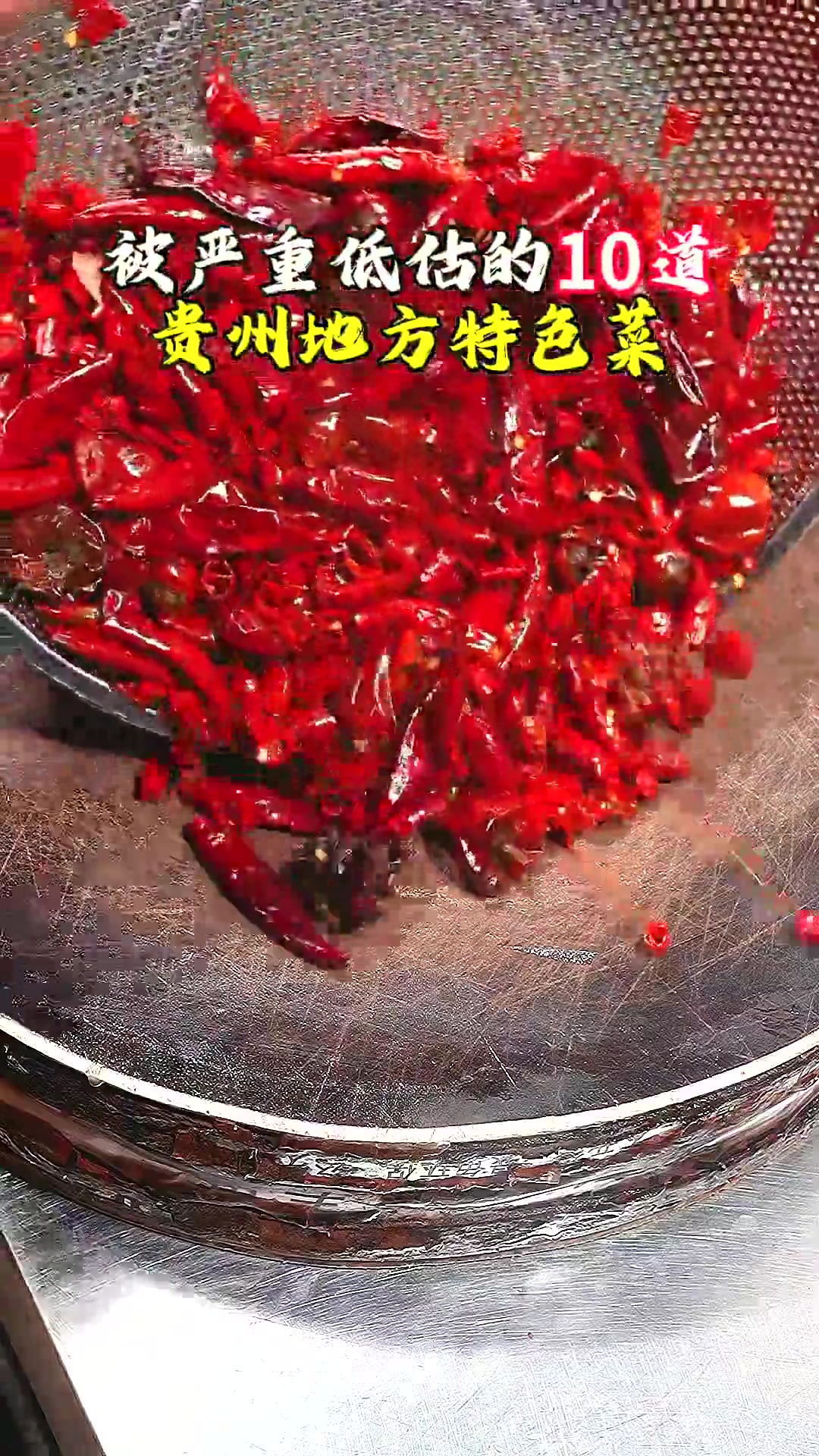被严重低估的贵州地方美食，解锁遵义辣子鸡的详细做法