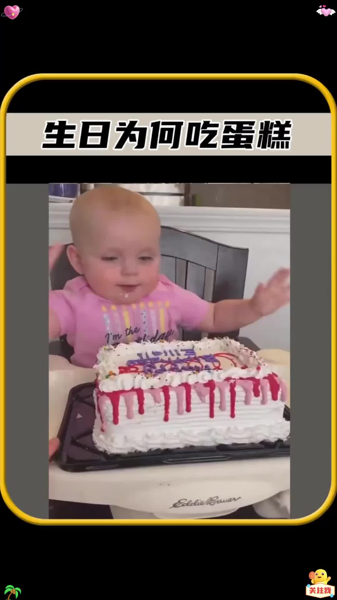 你知道为什么,过生日为何吃蛋糕吗