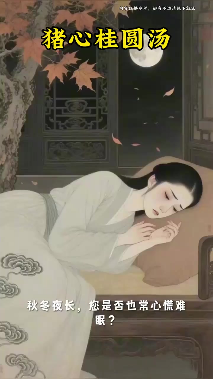 猪心桂圆汤！