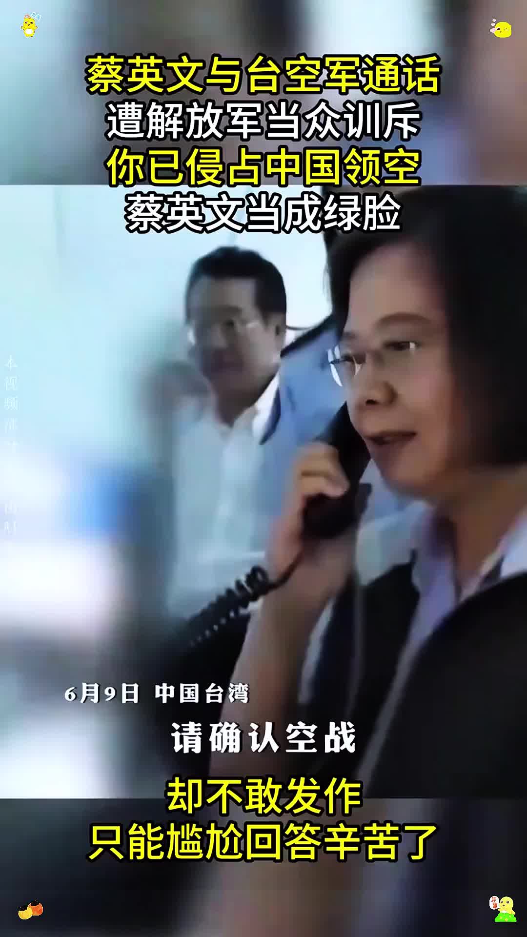 蔡英文一脸菜色,被解放军当众训斥,自欺欺人回答辛苦了