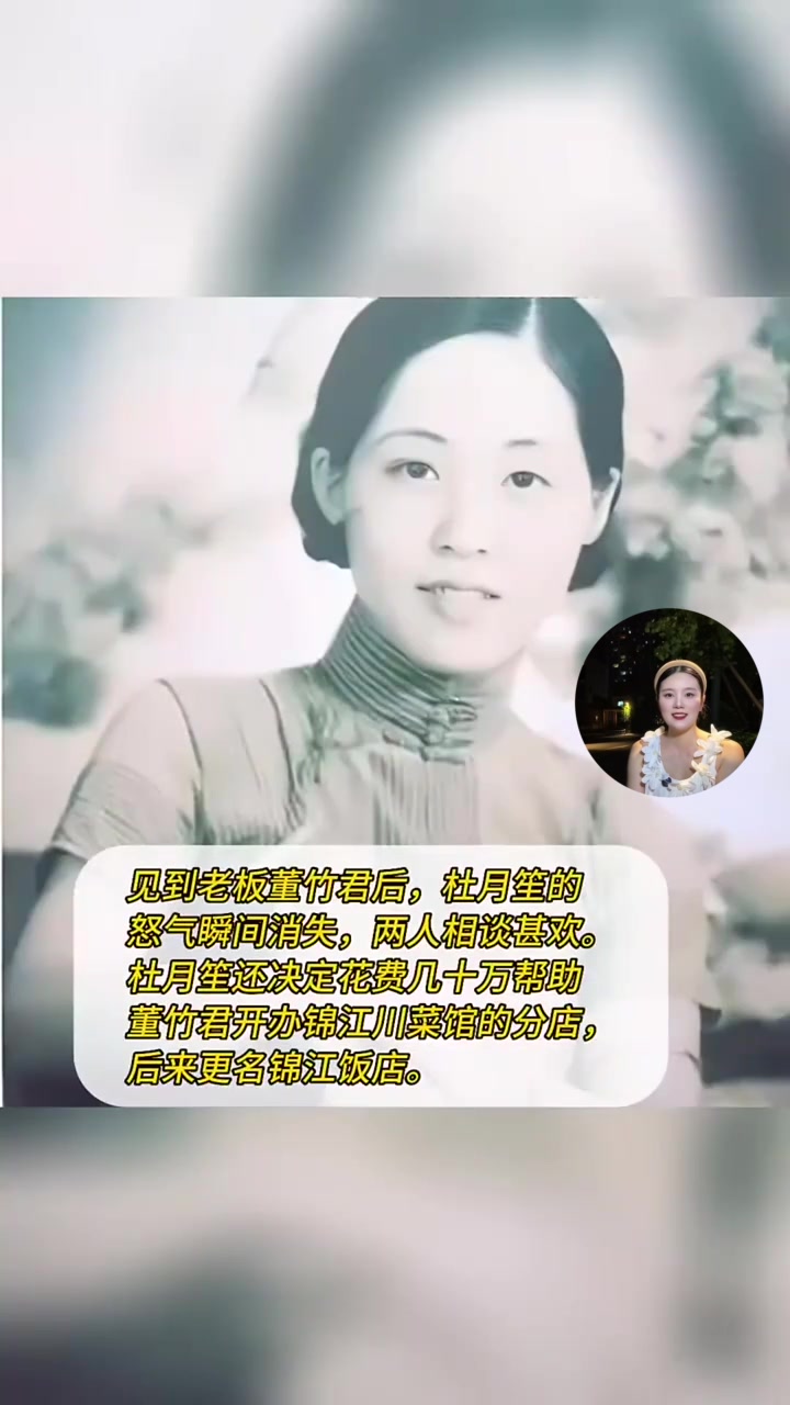 1935年,上海锦江川菜馆生意红火,连青帮大佬杜月笙都前去光顾