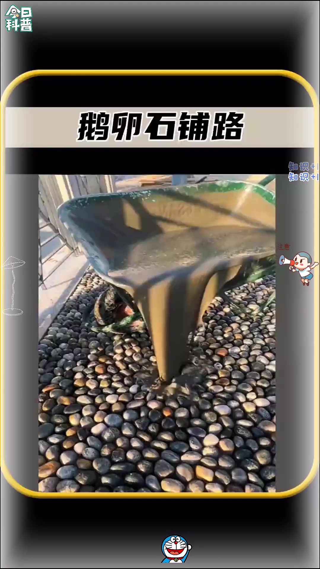 你敢相信用鹅卵石铺路这份工作，一小时的薪资就高达100美元吗！