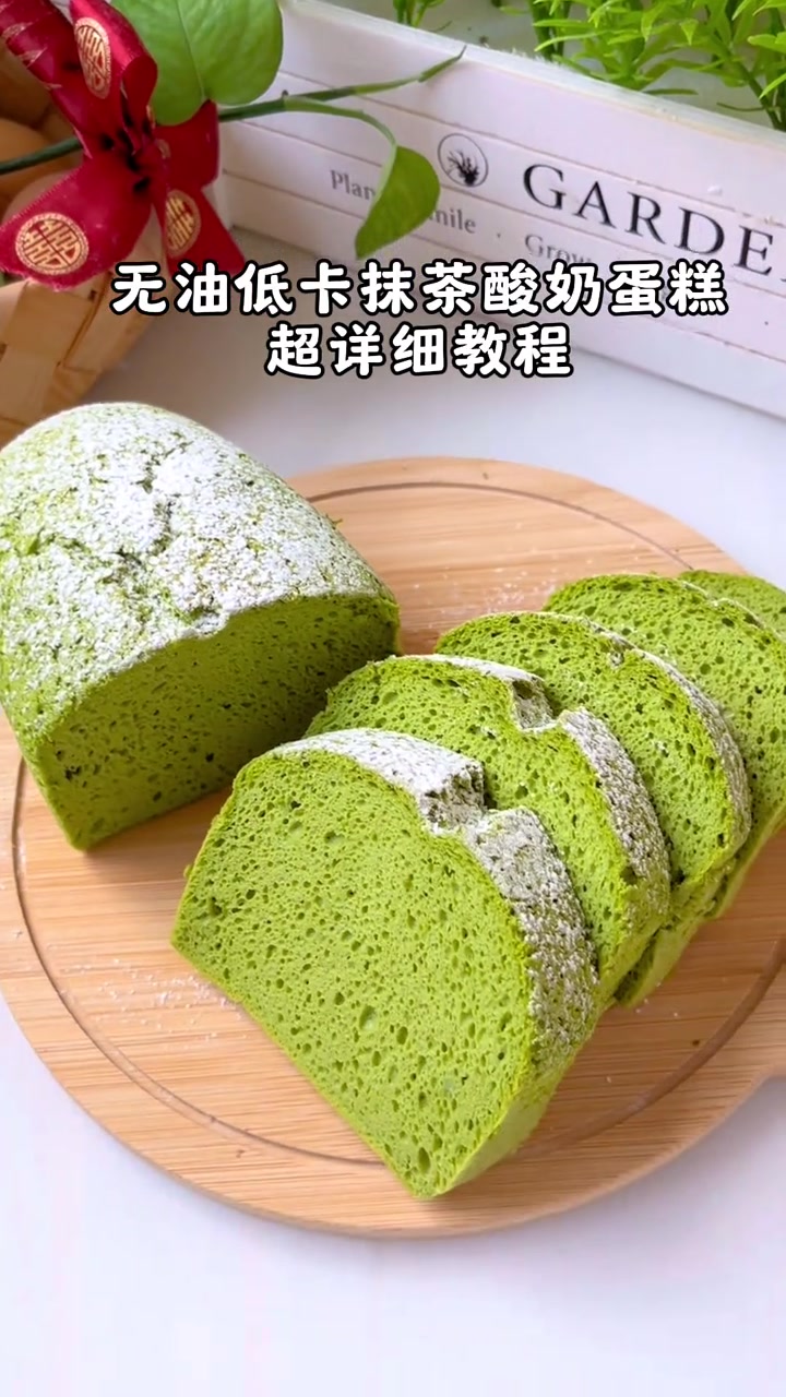 无油低卡抹茶酸奶蛋糕超简单详细做法～