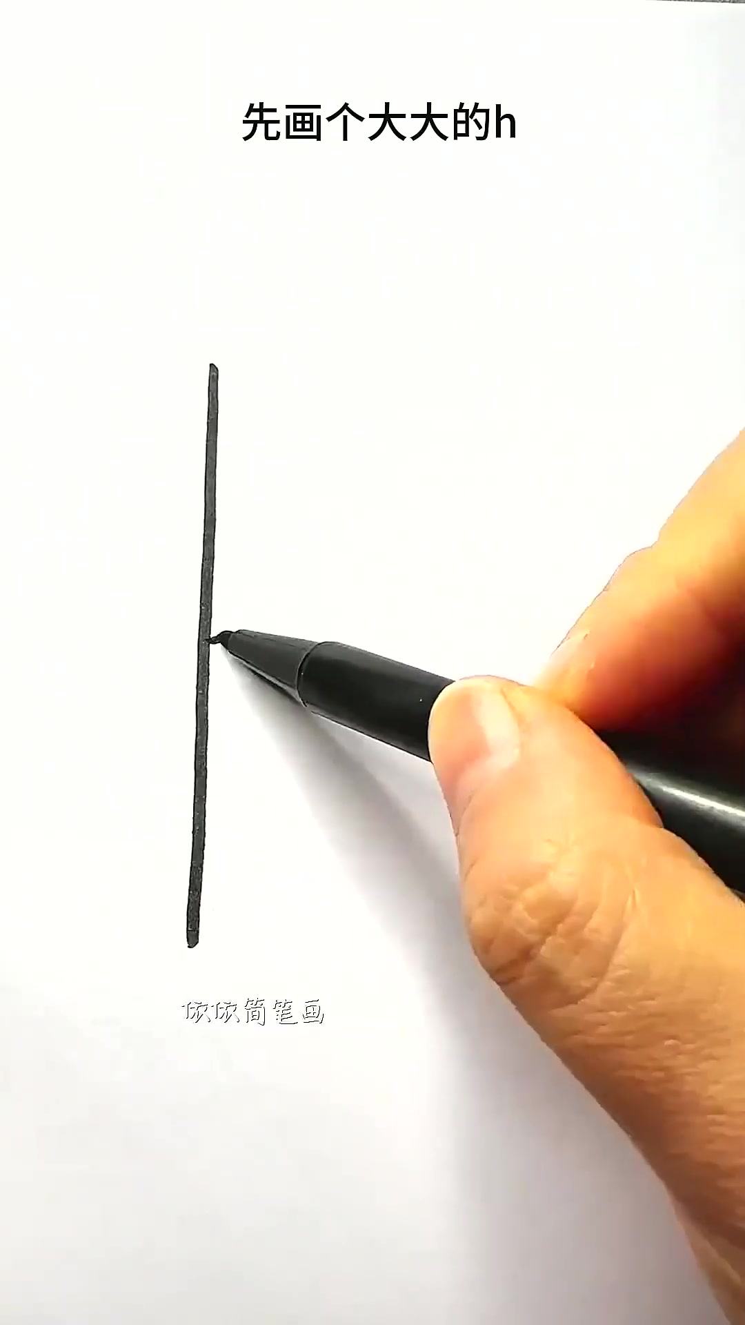 用字母h画恐龙，小朋友一看就会！