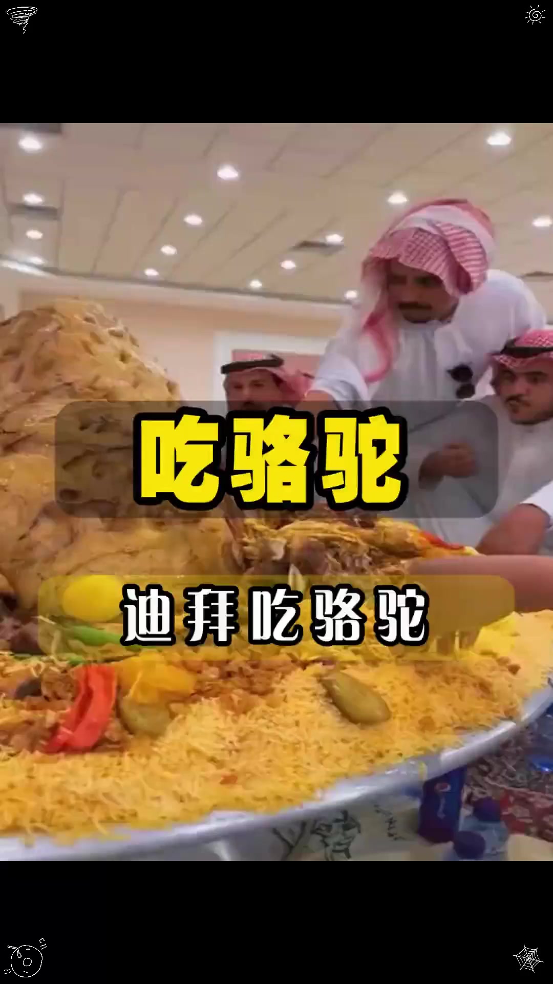 沙特人为什么那么爱吃骆驼呢,难道骆驼肉,就那么美味吗