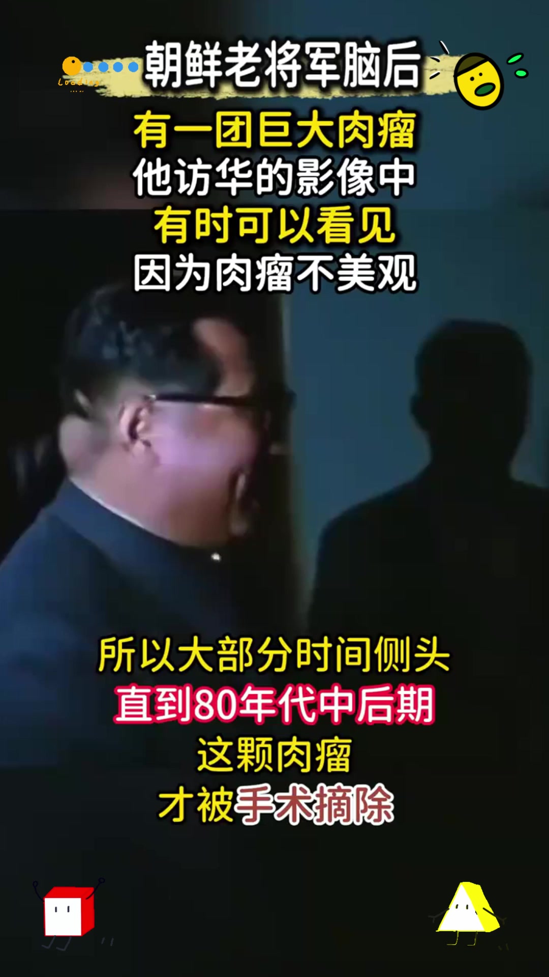 朝鲜老将军真实影像曝光，脑袋后面一大“肉瘤”，年代离奇消失