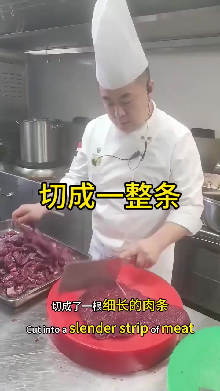 他为什么要把牛肉切成一整条啊?