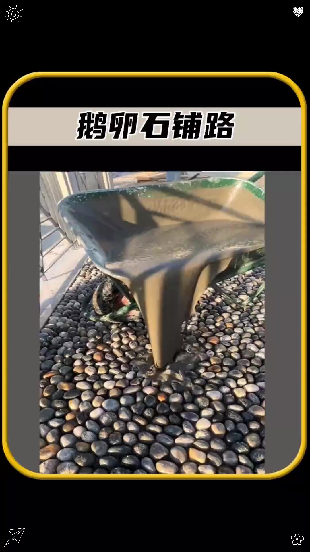 你敢相信用鹅卵石铺路这份工作，一小时的薪资就高达美元吗！