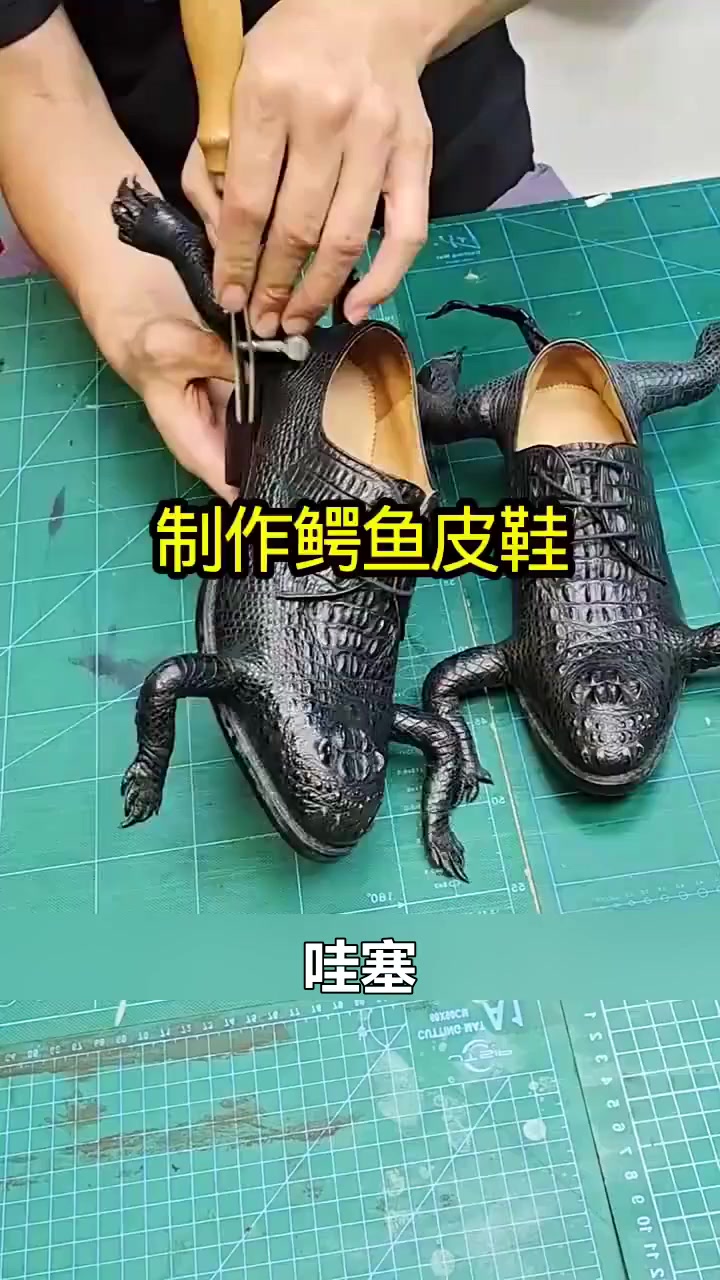 制作鳄鱼皮鞋,造型独特!
