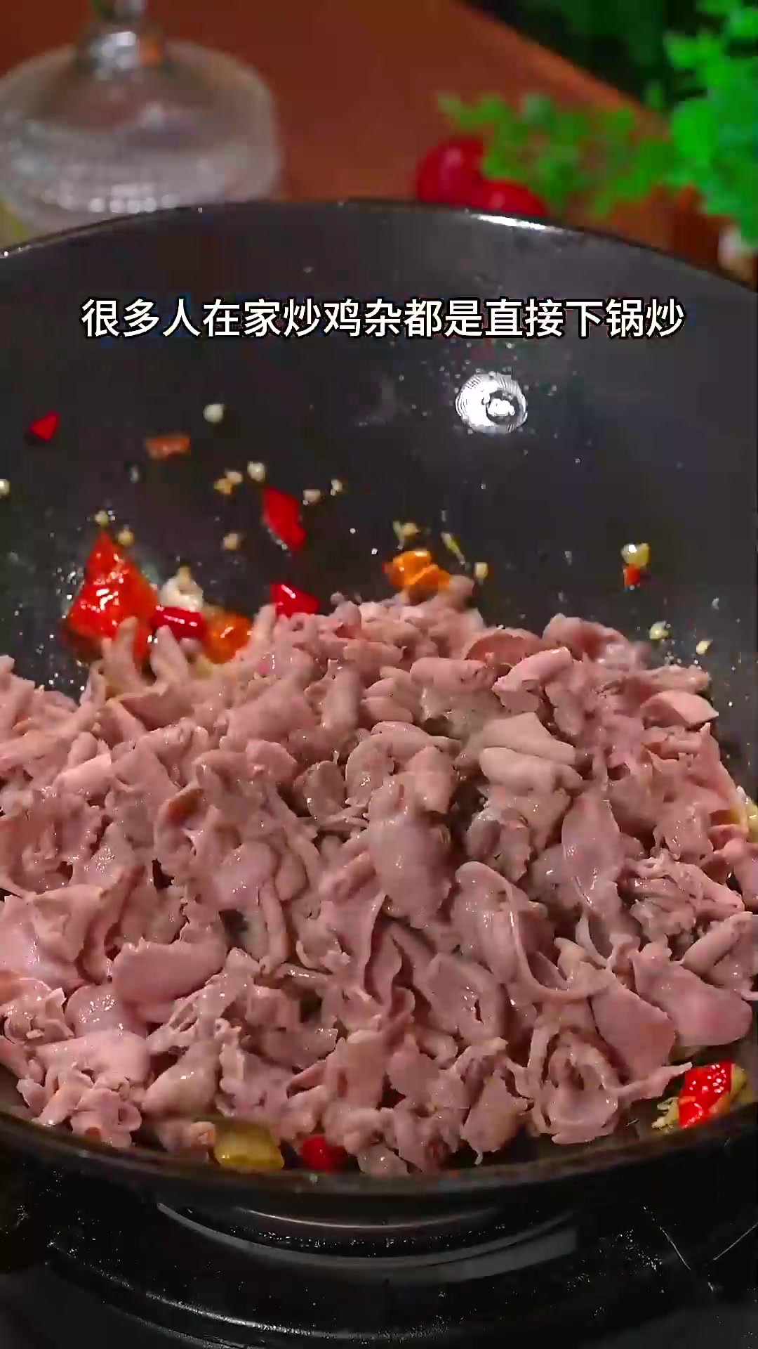 很多人在家炒鸡杂都是直接下锅炒，那样又老又腥，你就像我这样做