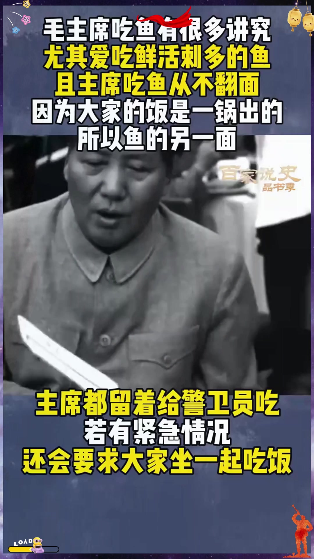 毛主席对鱼很多讲究,必须鲜活刺多才好吃,且从来只吃半面鱼