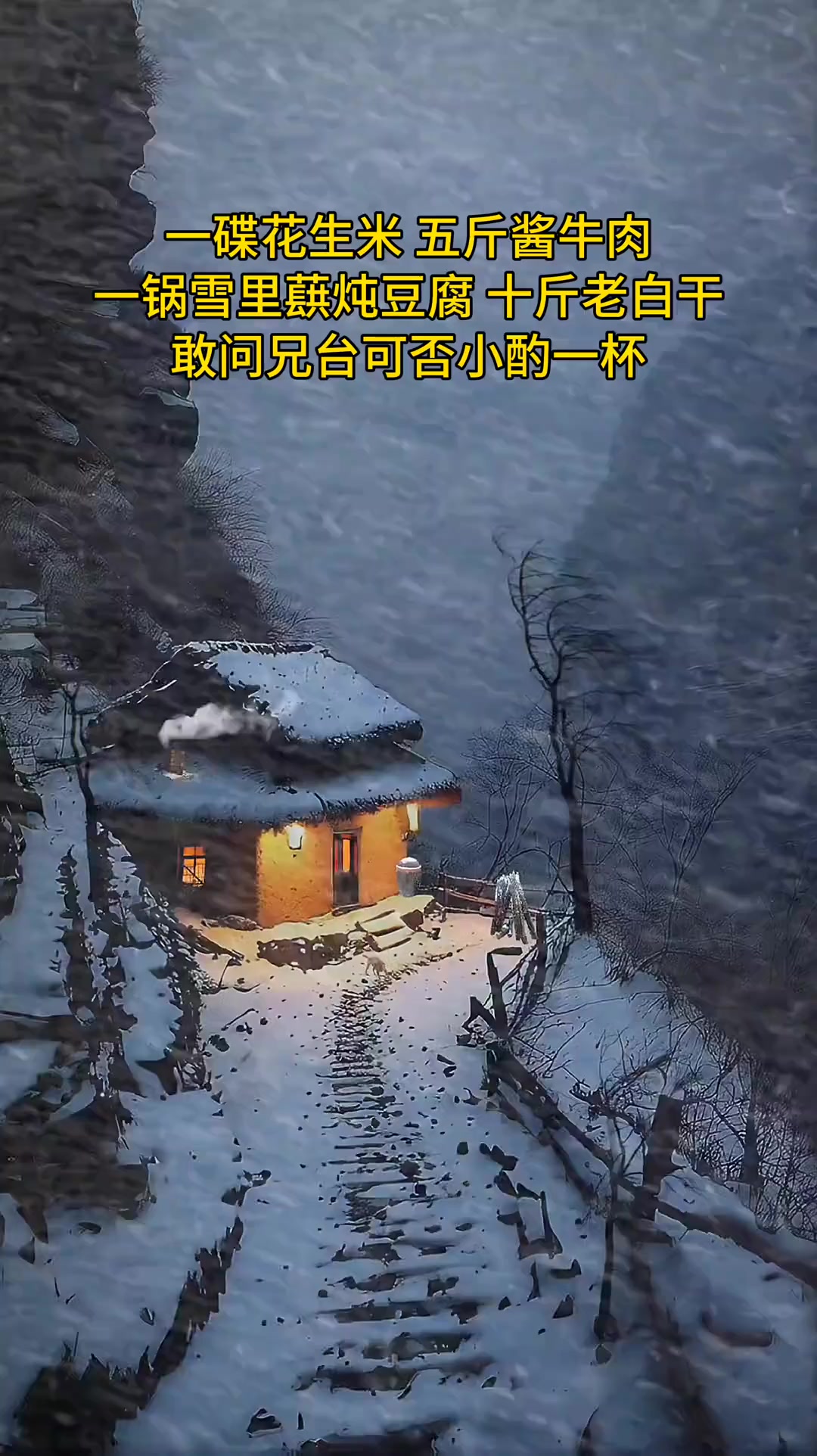 花生米搭配酱牛肉,炖豆腐配老白干,能否小酌杯?