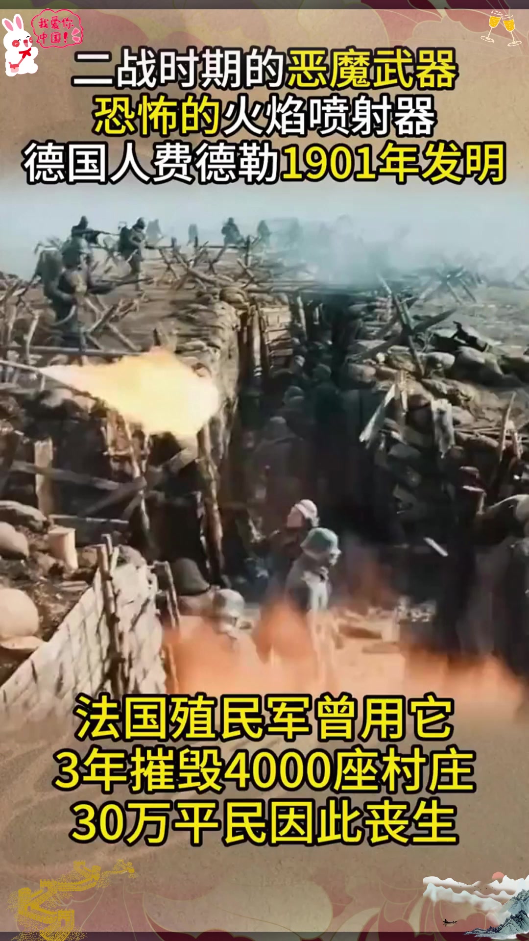 二战“恶魔”武器火焰喷射器,法国殖民军靠它,30万人因此丧生
