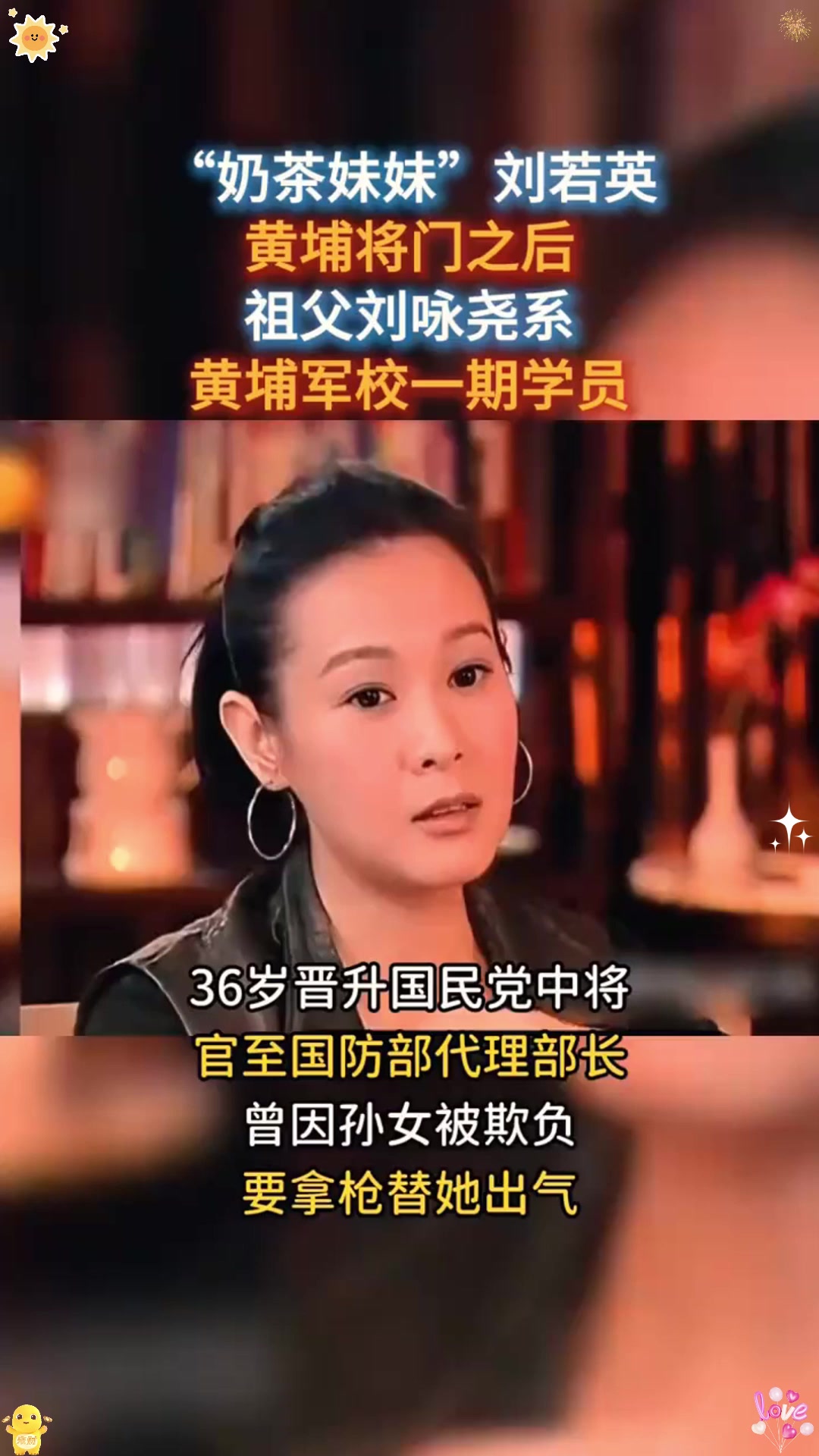 “奶茶妹妹”刘若英，黄埔将门之后，祖父曾是国民党中将