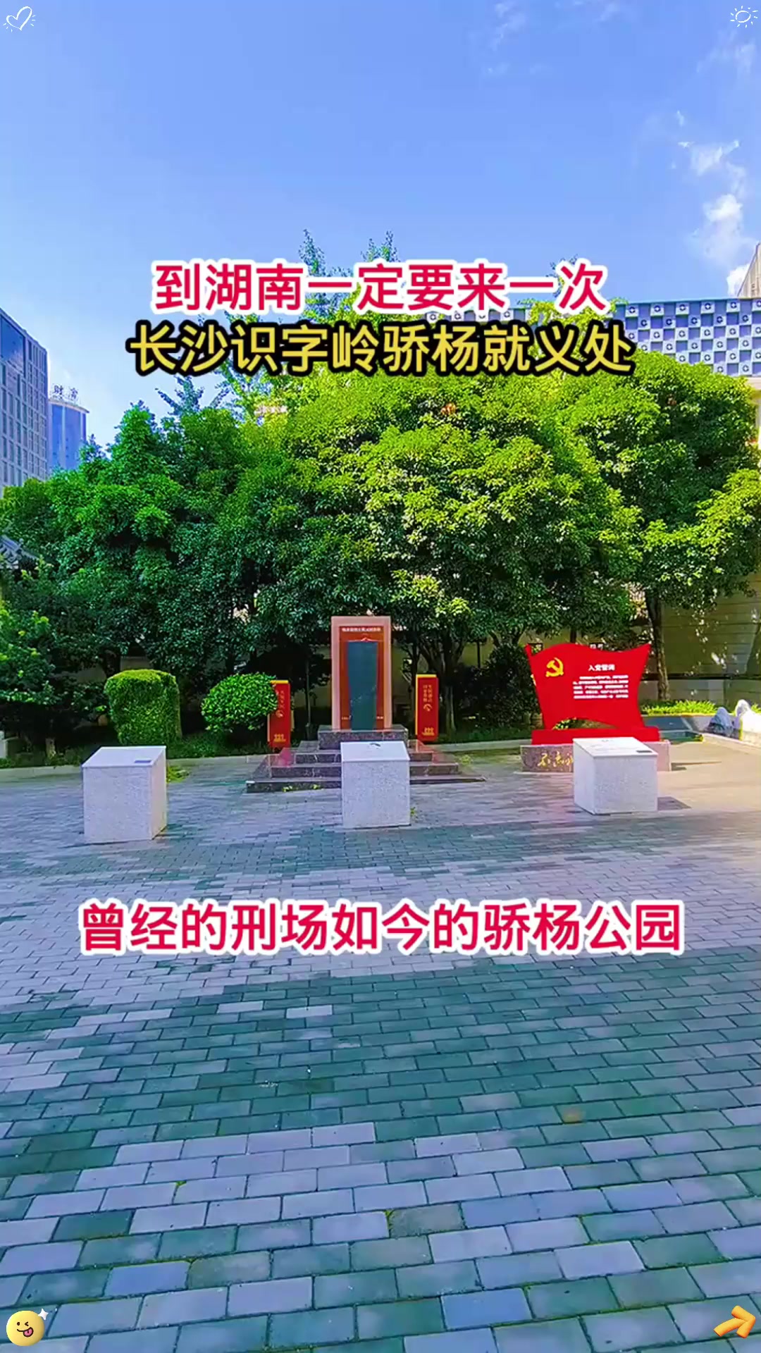 湖南长沙识字岭，实拍杨开慧就义处，牺牲时才岁！