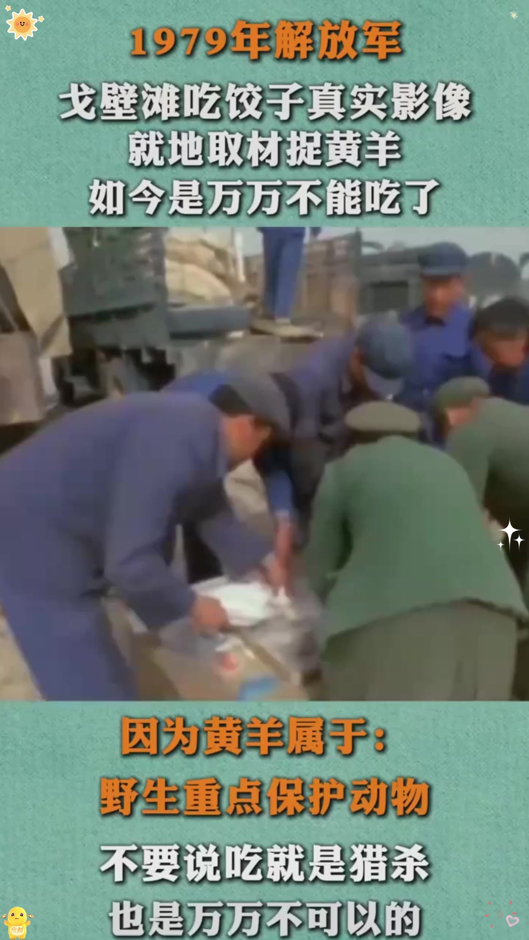 年解放军吃饺子真实影像,捕捉黄羊当肉馅,如今是万万不能吃了