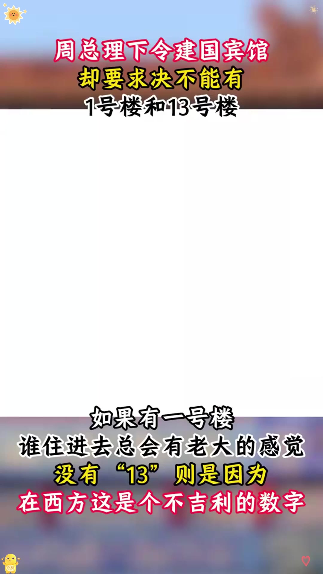 建造钓鱼台国宾馆,周总理却提出特殊要求,不能有号楼和号楼