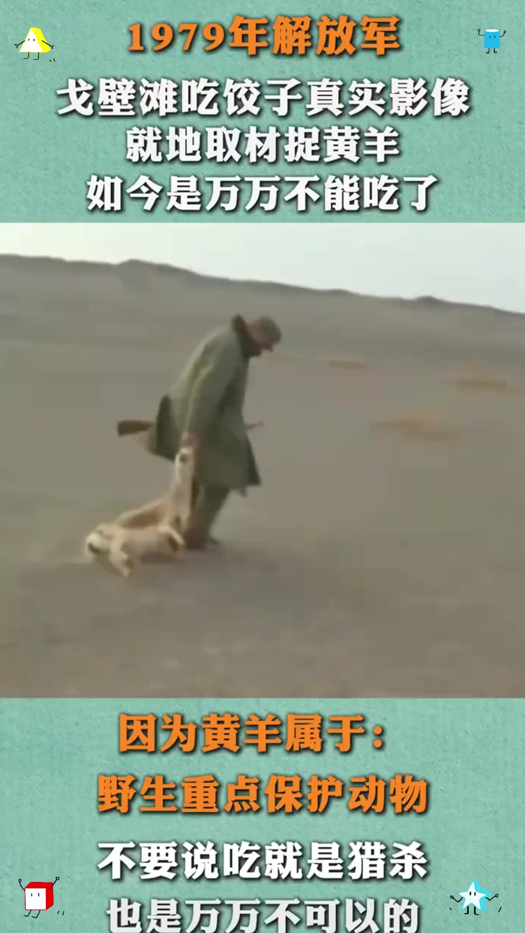 年解放军吃饺子真实影像,捕捉黄羊当肉馅,如今是万万不能吃