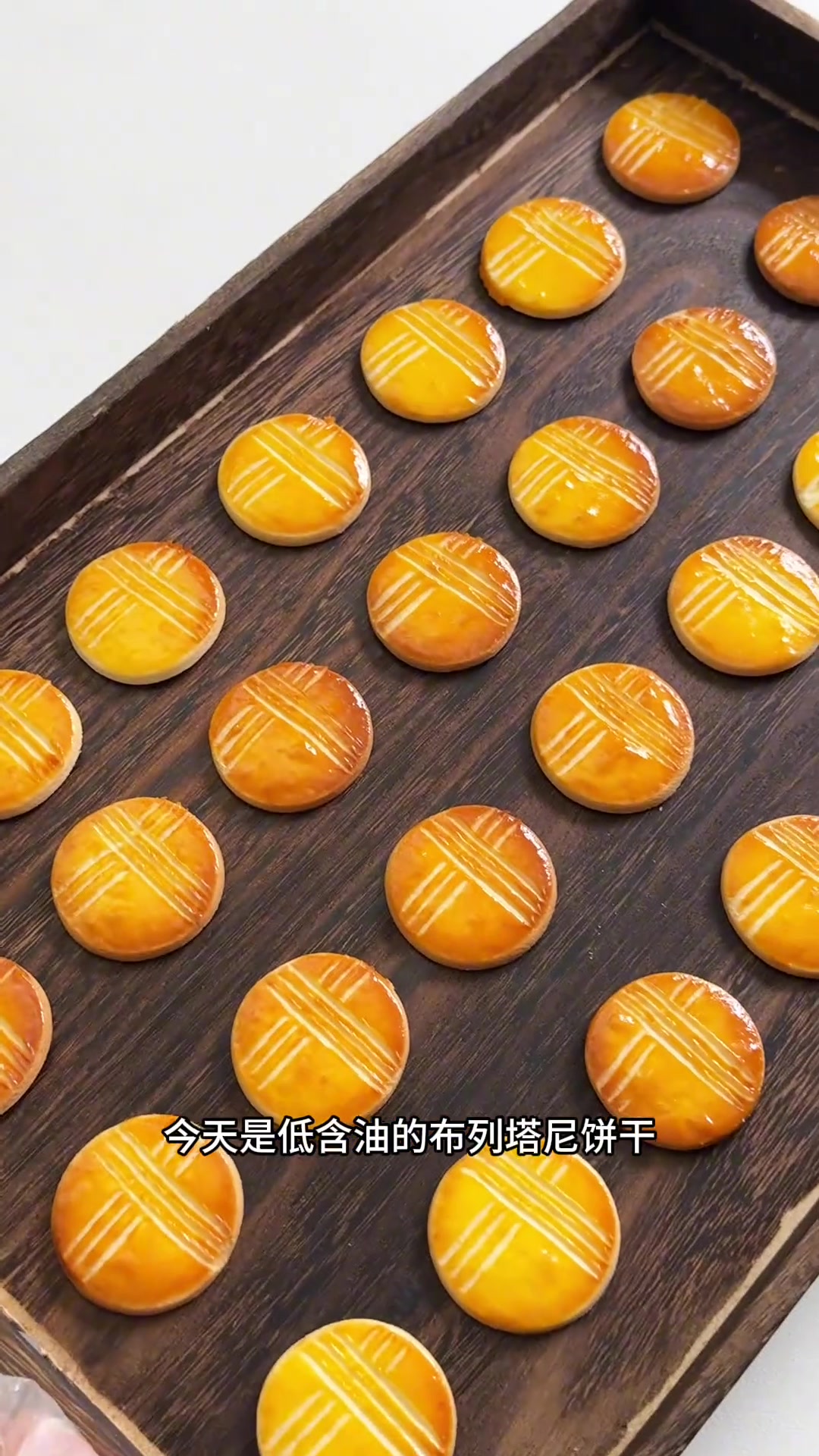 超底含油的布列塔尼饼干，新手零失败，做法巨简单 黄油：30g