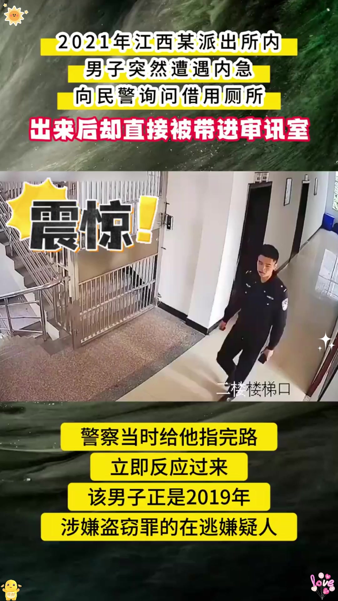 纪实回顾:男子去派出所借厕所,结果直接被带进审讯室