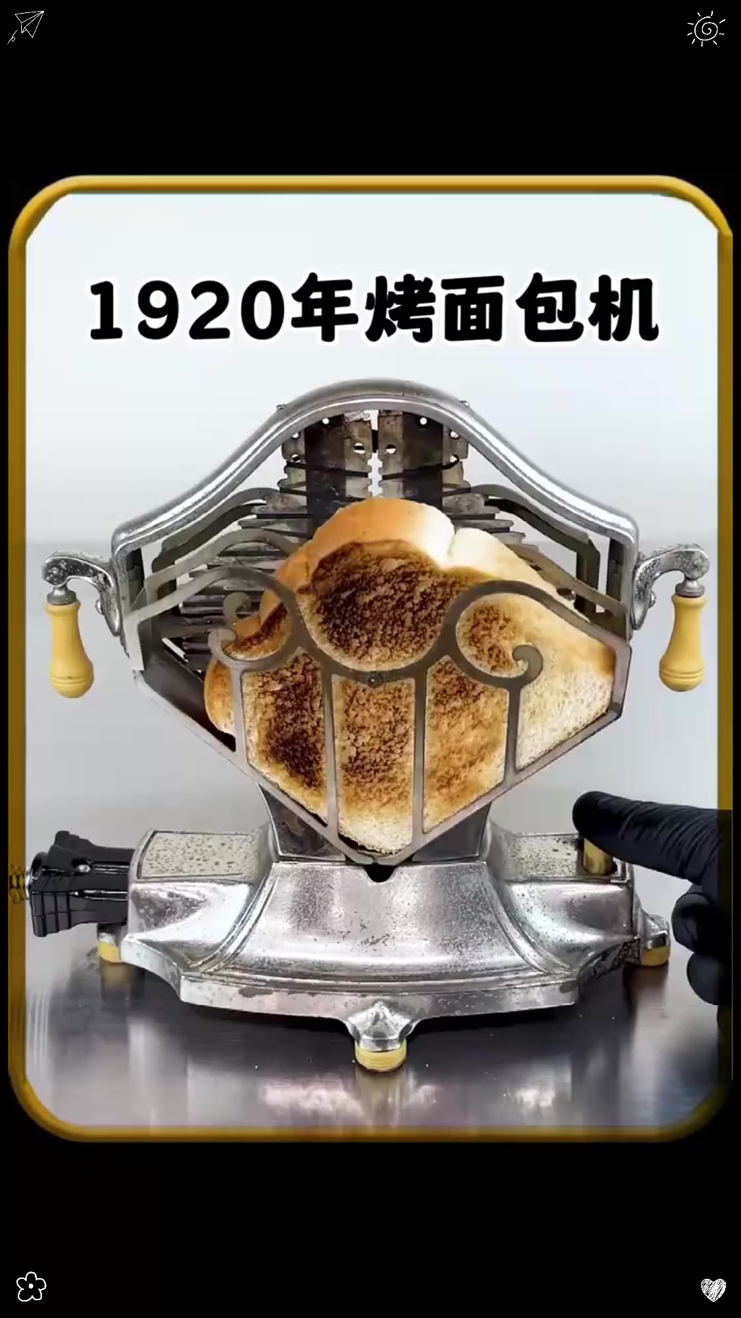  年发明的烤面包机