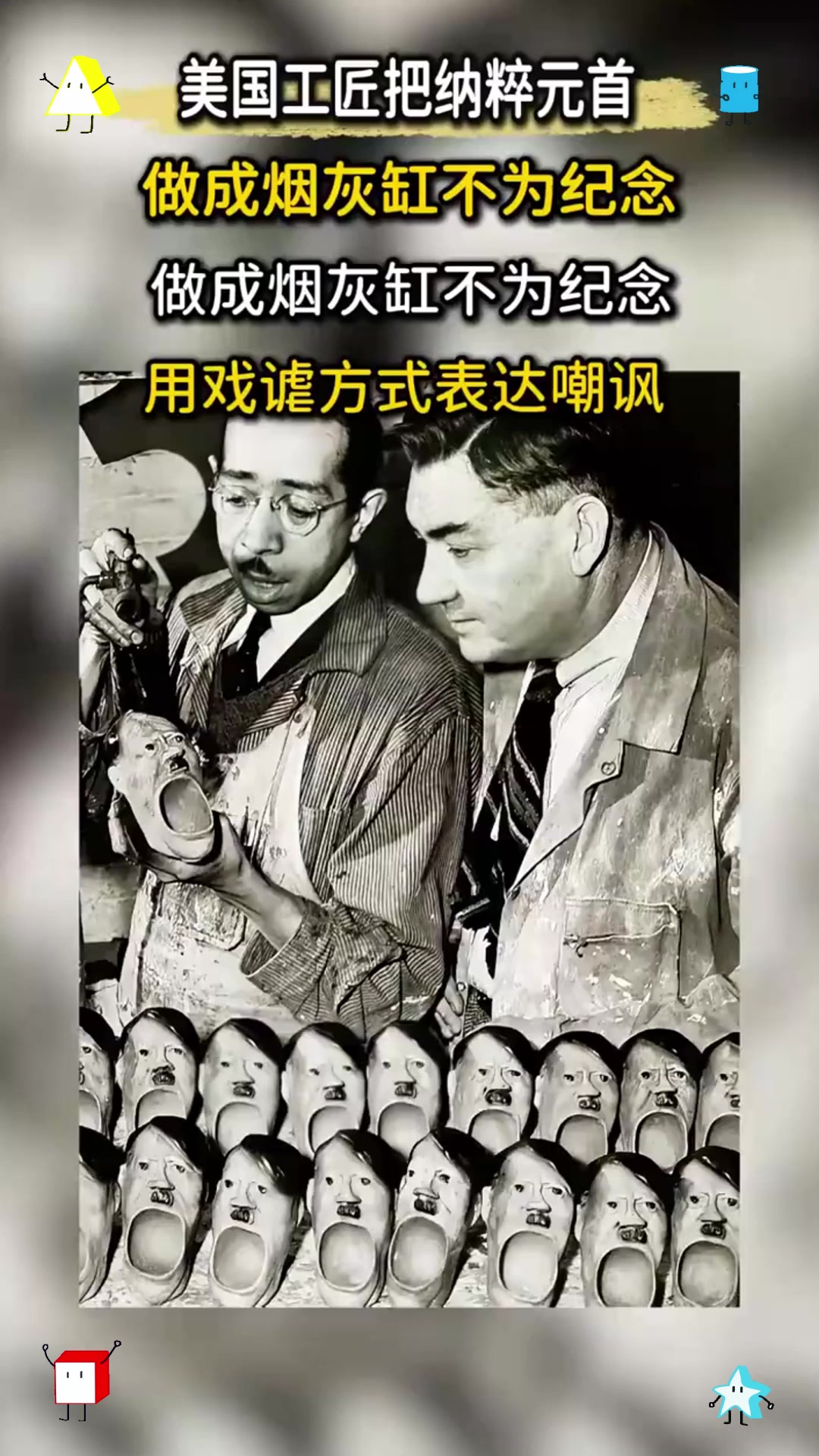 年希特勒头像烟灰缸,暗藏战时民众情绪,对敌人嘲讽隐喻多