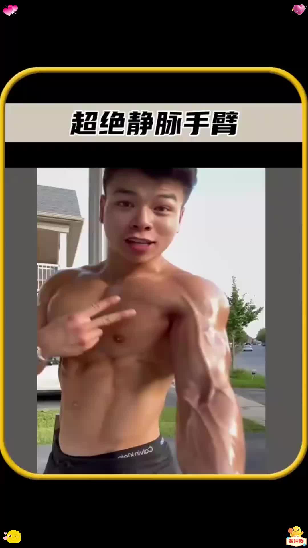 这位帅气小伙的手臂肌肉线条，只需一步你也可以实现，值得一看