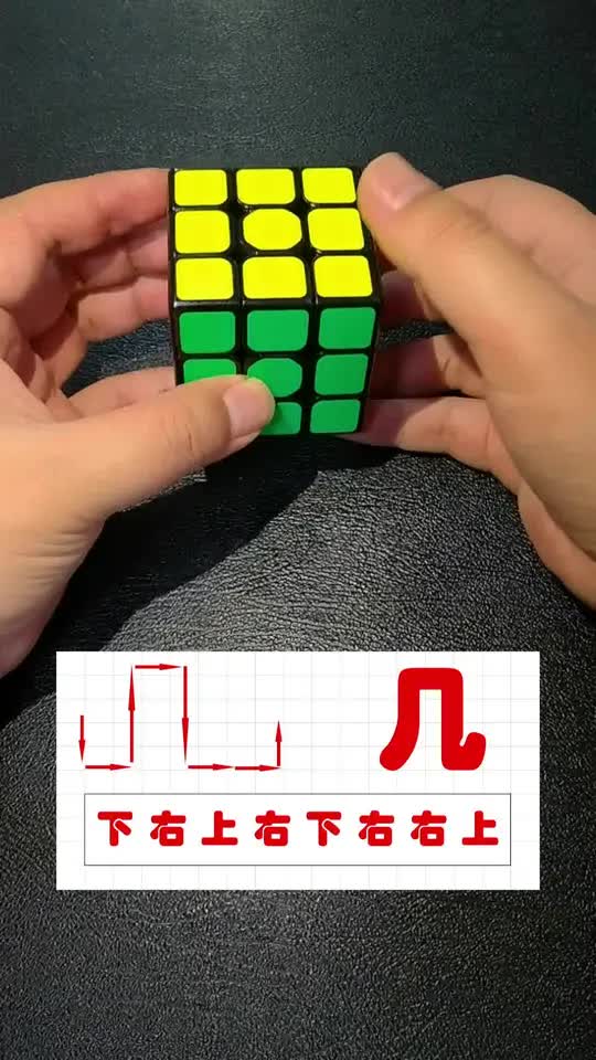 三阶魔方速拧CFOP之小鱼公式,一个几字,就是小鱼公式解法