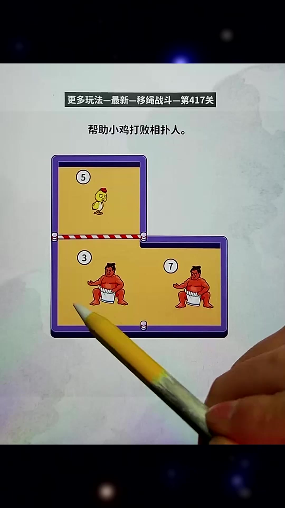 哈哈哈打倒相扑手