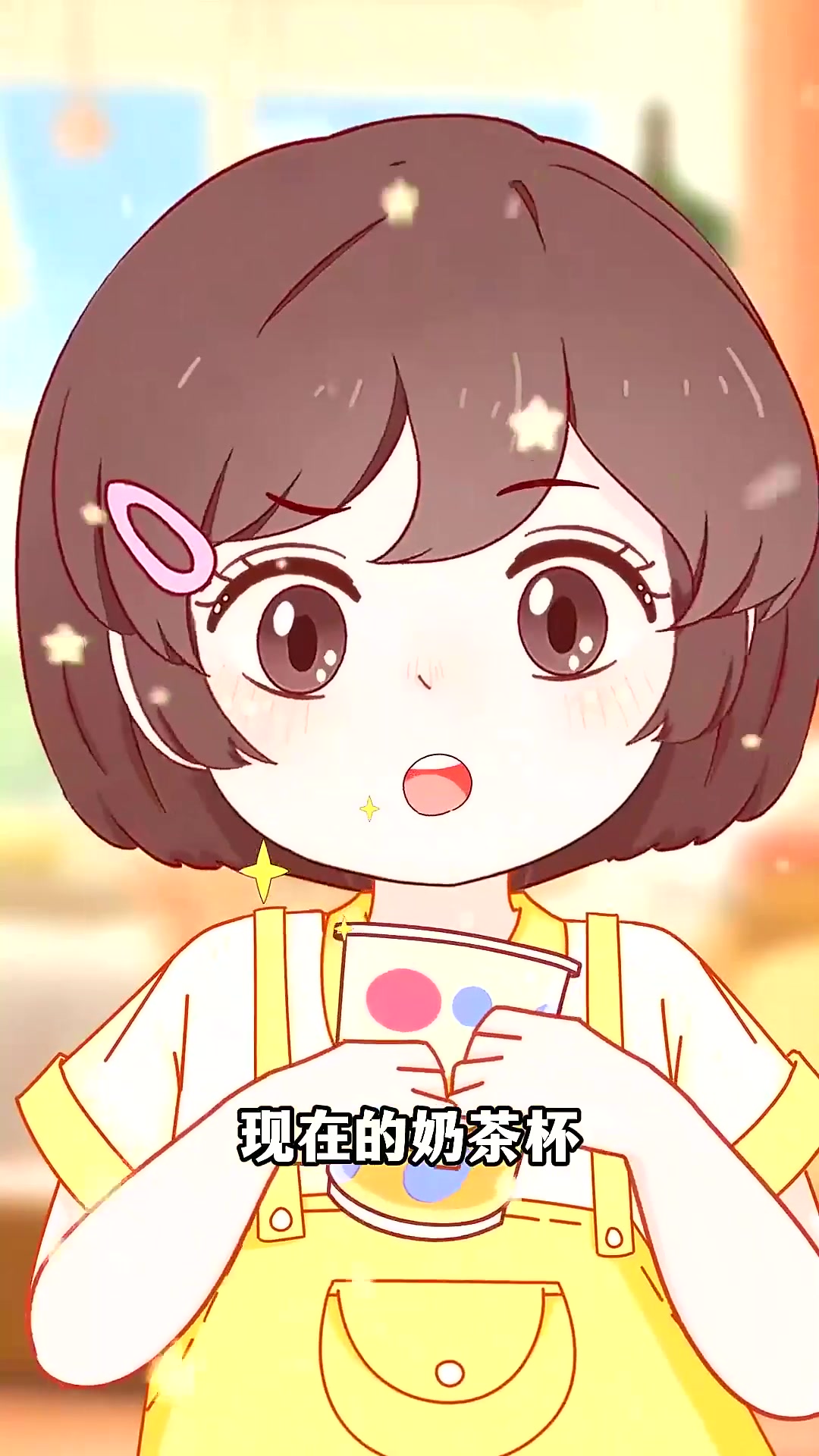 差点错亿，带娃改造奶茶杯，怒省零花钱