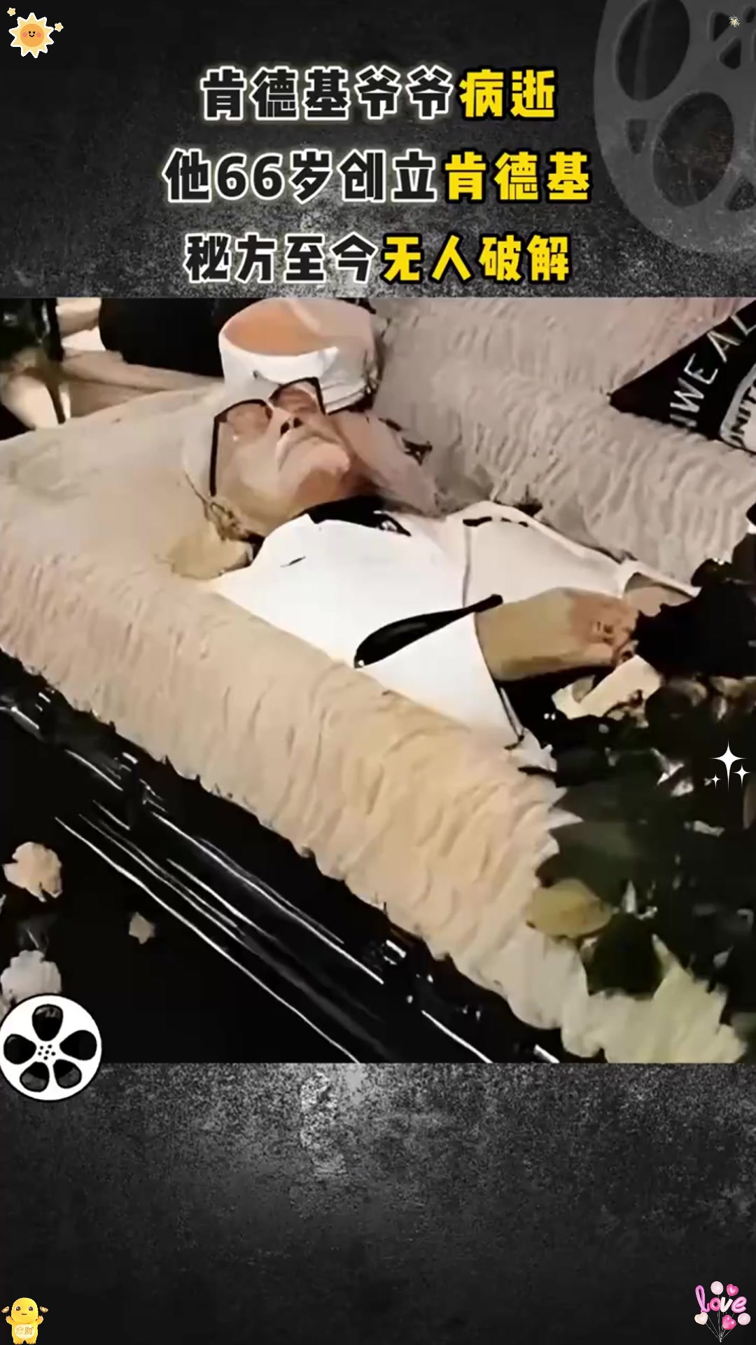 岁“肯德基爷爷”病逝，年轻时当过兵，但上校军衔并非来自军队