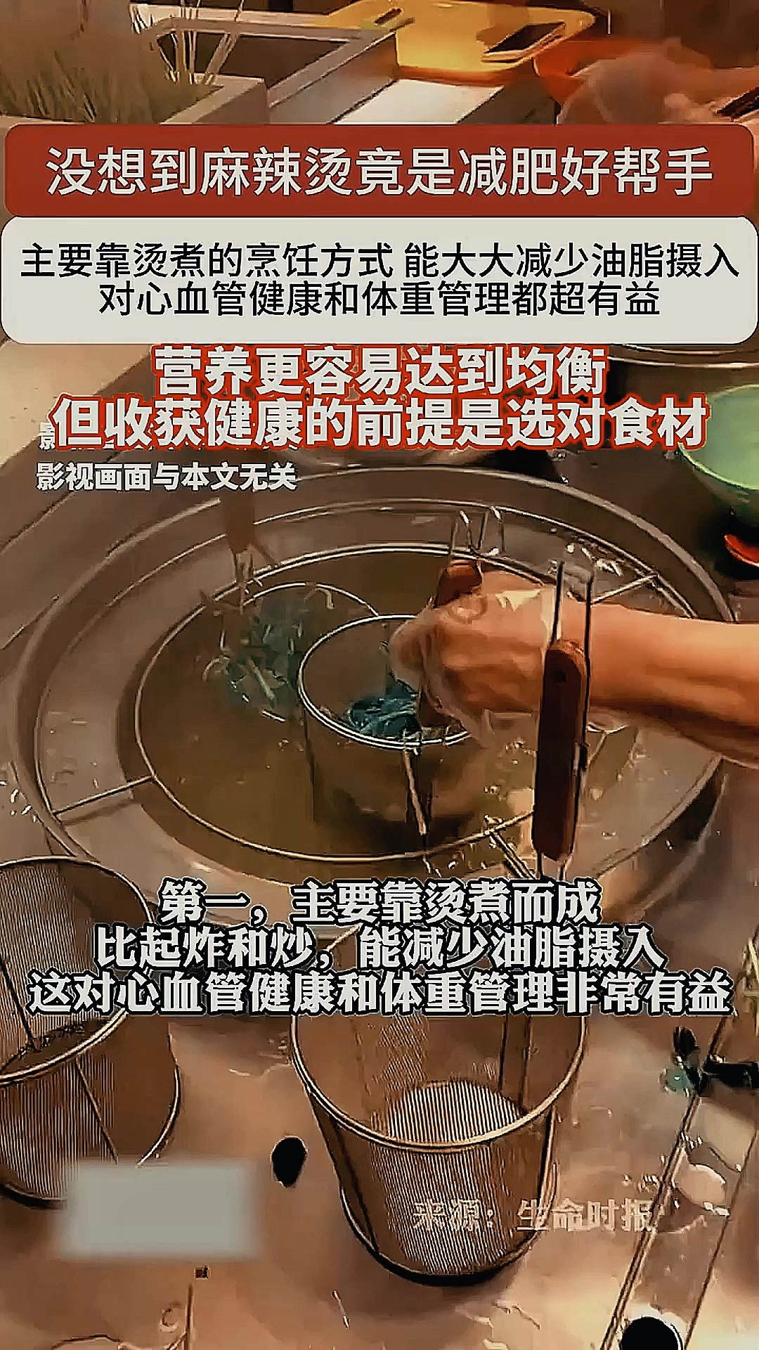 原来麻辣烫很适合减肥吃,主要靠烫煮,能减少油脂摄入