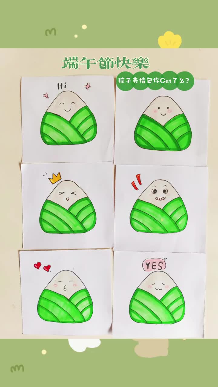 端午节快到了,粽子表情包简笔画get了么?