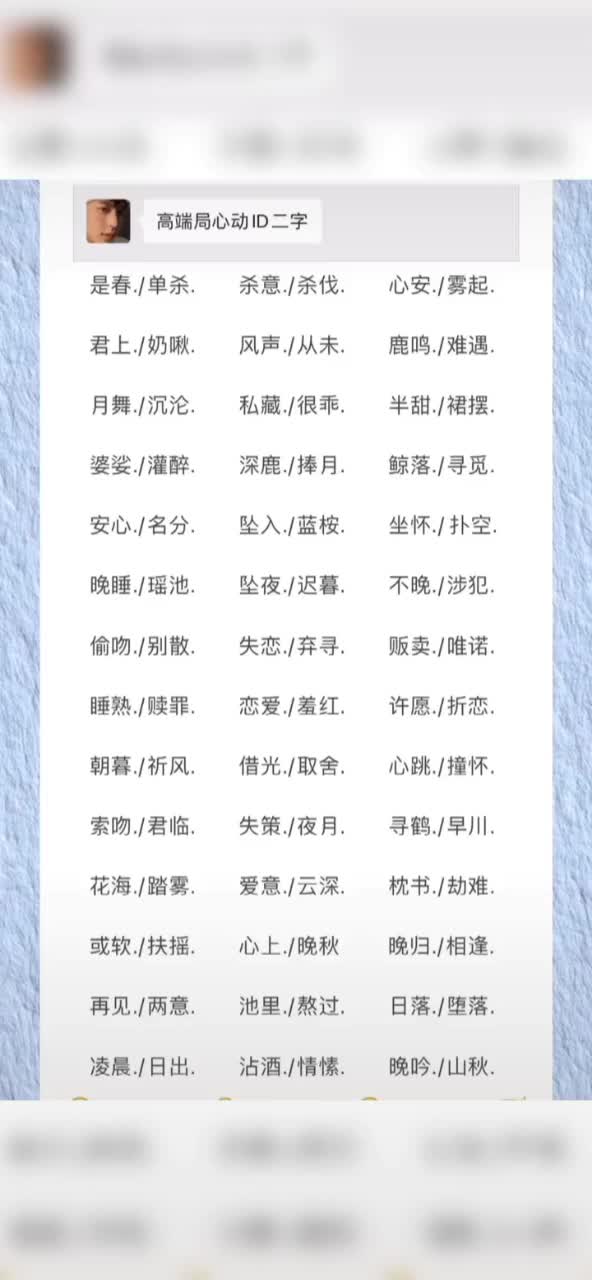 二字网名