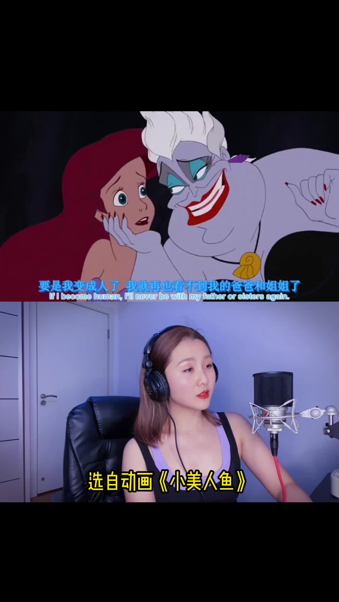 挑战记录100条配音55|《小美人鱼》