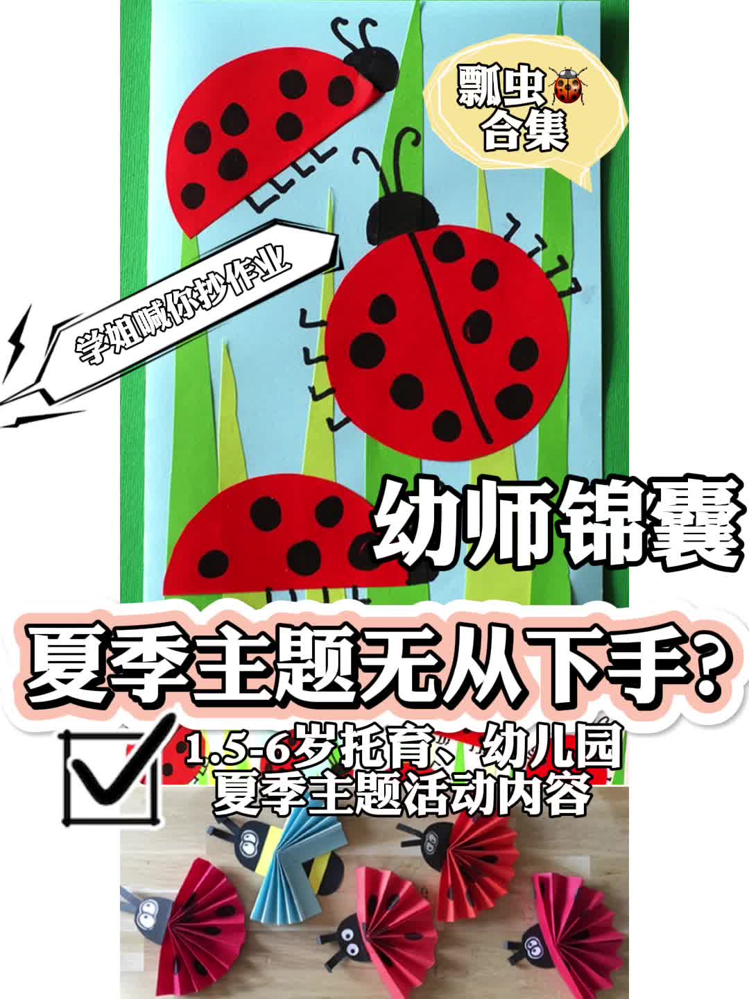 幼儿园活动|?夏季(手工)教案教具制作参考