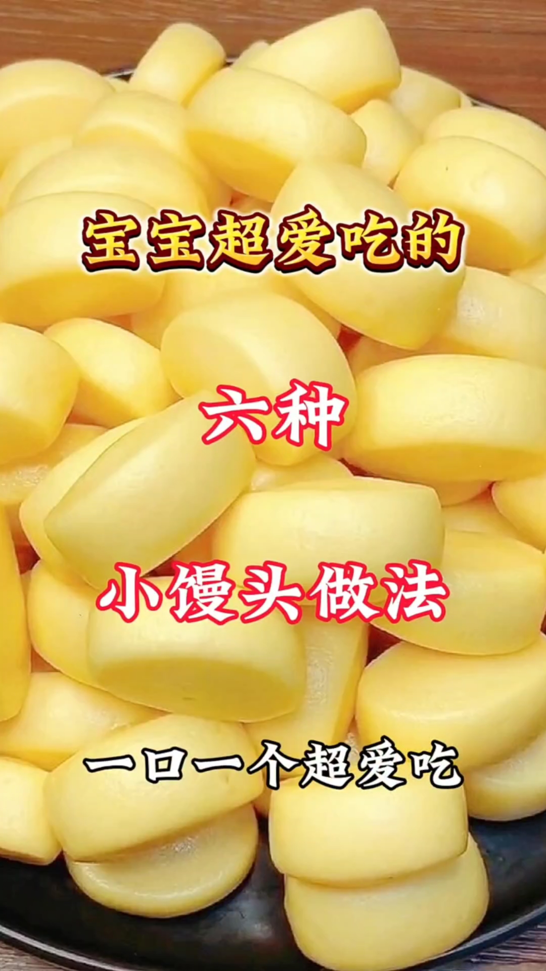 我家宝宝超爱吃的小馒头做法!!一口一个小月龄宝宝辅食