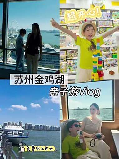 苏州金鸡湖怎么玩 苏州洲际酒店 苏州之眼摩天轮 亲子旅游vlog 带娃旅行