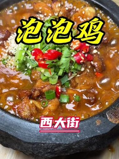 曹魏古城附近美食推荐小鲁娘食锅泡泡鸡!真的超好吃!那些尝一口就忘不掉的特色美食 真材实料好