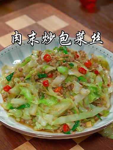又是一道超级简单超级下饭的肉末炒包菜丝,营养又好吃,巨下饭,家里三个孩子都抢着吃 包菜炒肉