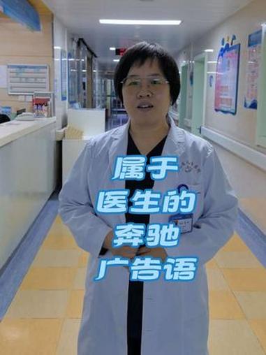 属于医生的奔驰广告语 奔驰广告语 医者仁心 儿童胸外科岳芳主任 抖出健康知识宝藏 我的年度