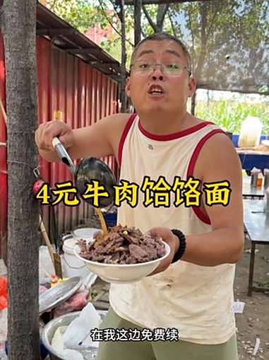 4元饸饹面 炊哥不加戏 饸饹面 搞笑 牛肉面 小吃