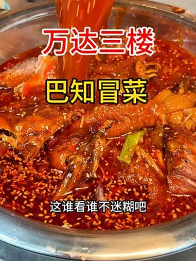 冒菜 冒菜是一个人的火锅 成都冒菜 下饭菜 通辽冒菜